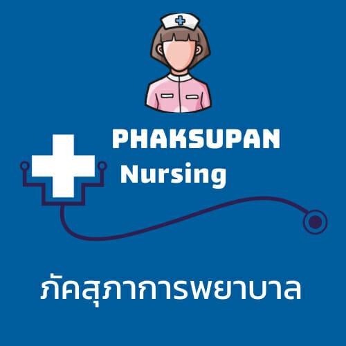 บริการจัดหาพยาบาล